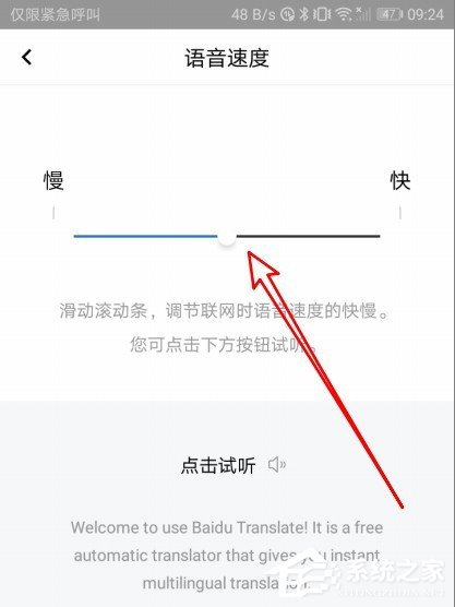百度翻譯如何設(shè)置語(yǔ)音速度？百度翻譯設(shè)置翻譯速度的方法
