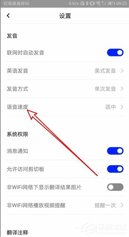百度翻譯如何設(shè)置語(yǔ)音速度？百度翻譯設(shè)置翻譯速度的方法