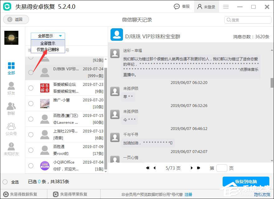 安卓手機微信聊天記錄怎么恢復？失易得安卓恢復來幫！