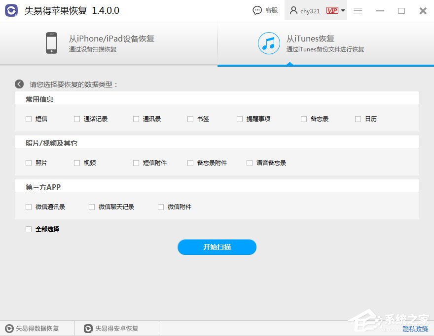 微信聊天記錄怎么恢復(fù)？失易得蘋果恢復(fù)軟件恢復(fù)微信聊天記錄的方法