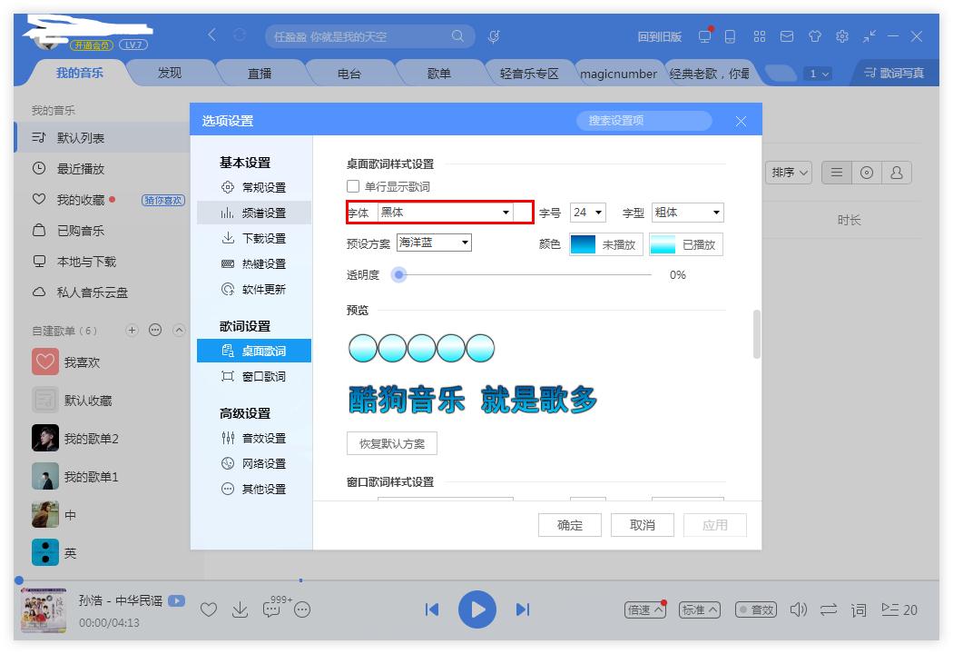 如何更換酷狗音樂的字體?酷狗音樂更換字體的方法