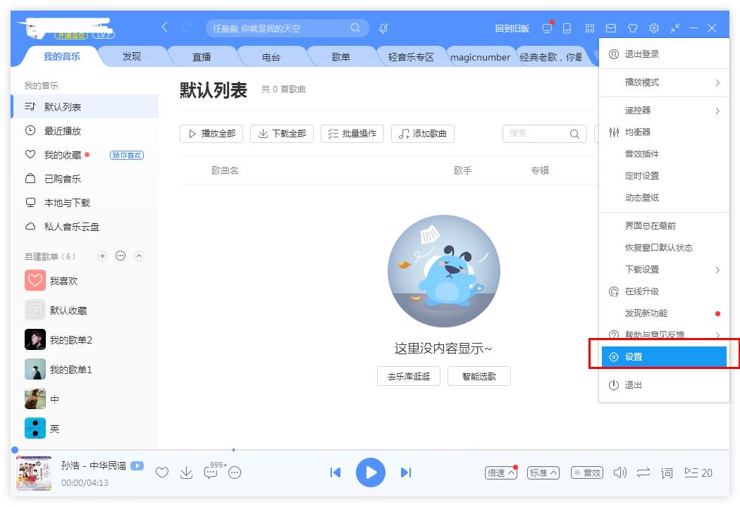 如何更換酷狗音樂的字體?酷狗音樂更換字體的方法