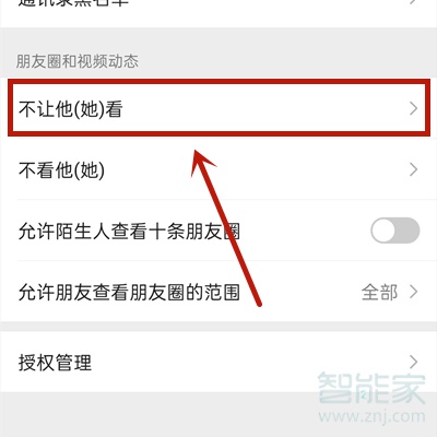 怎么設(shè)置朋友圈不可見