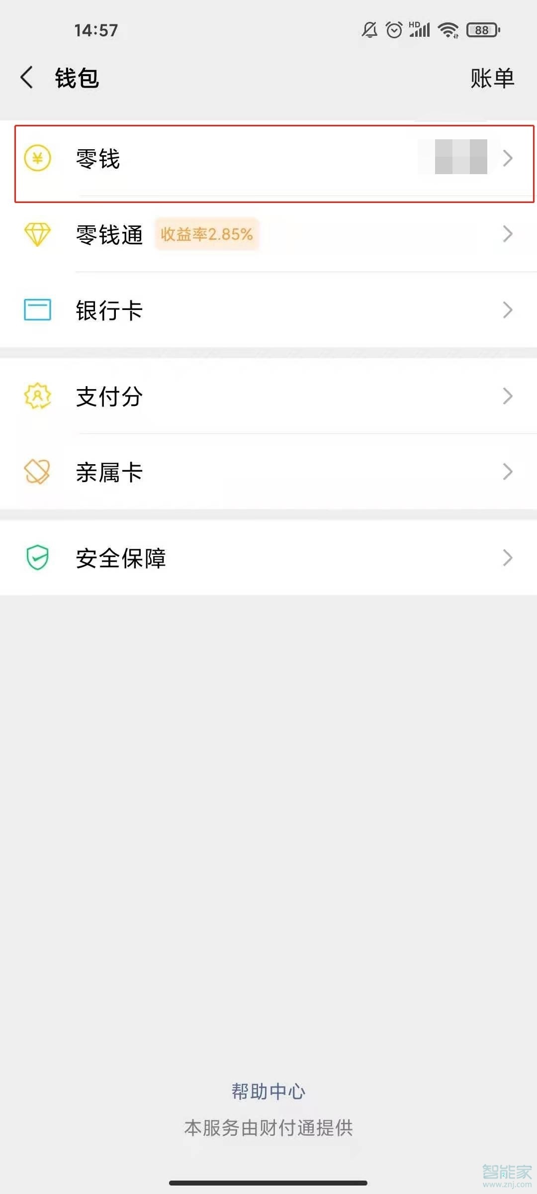 微信零錢怎么轉(zhuǎn)到支付寶余額里面