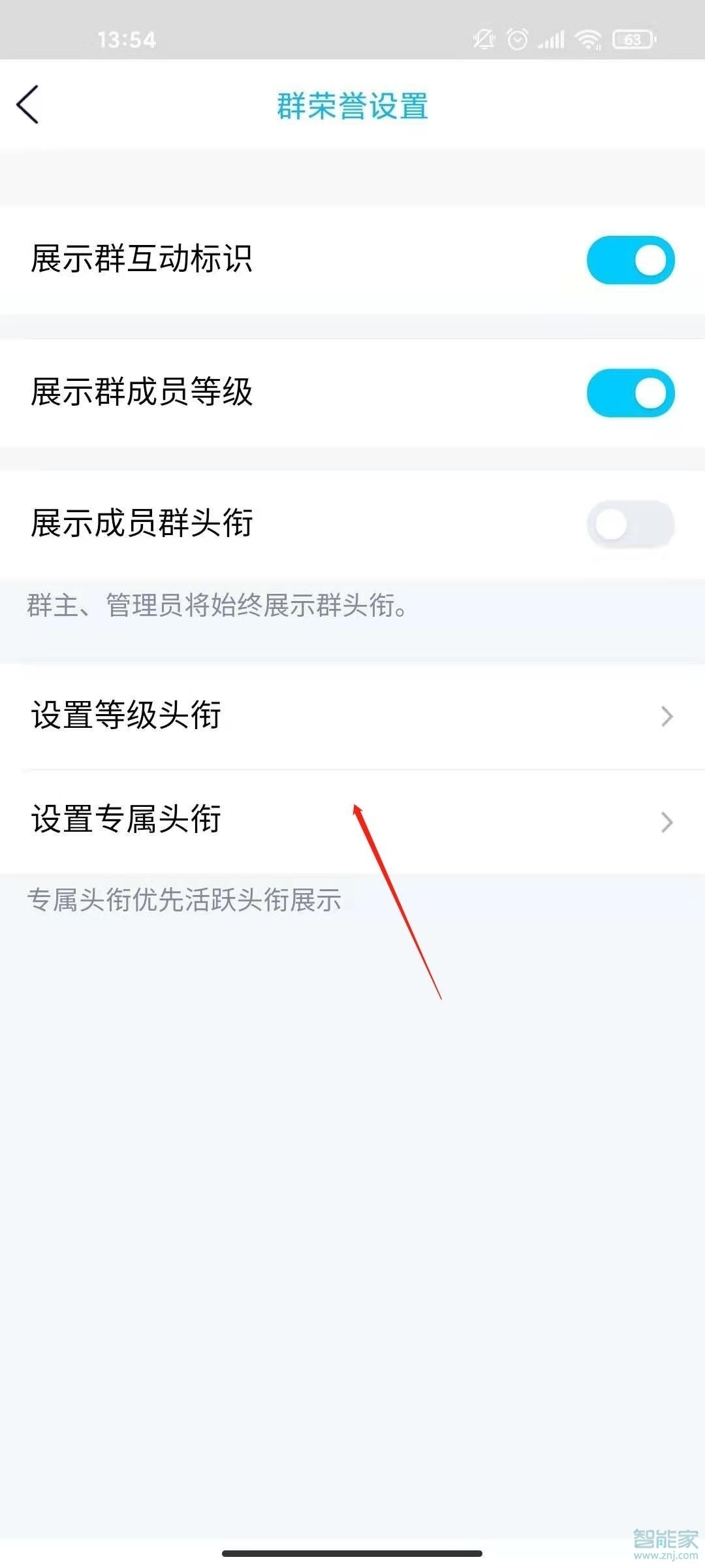 2020新版qq群頭銜怎么設置