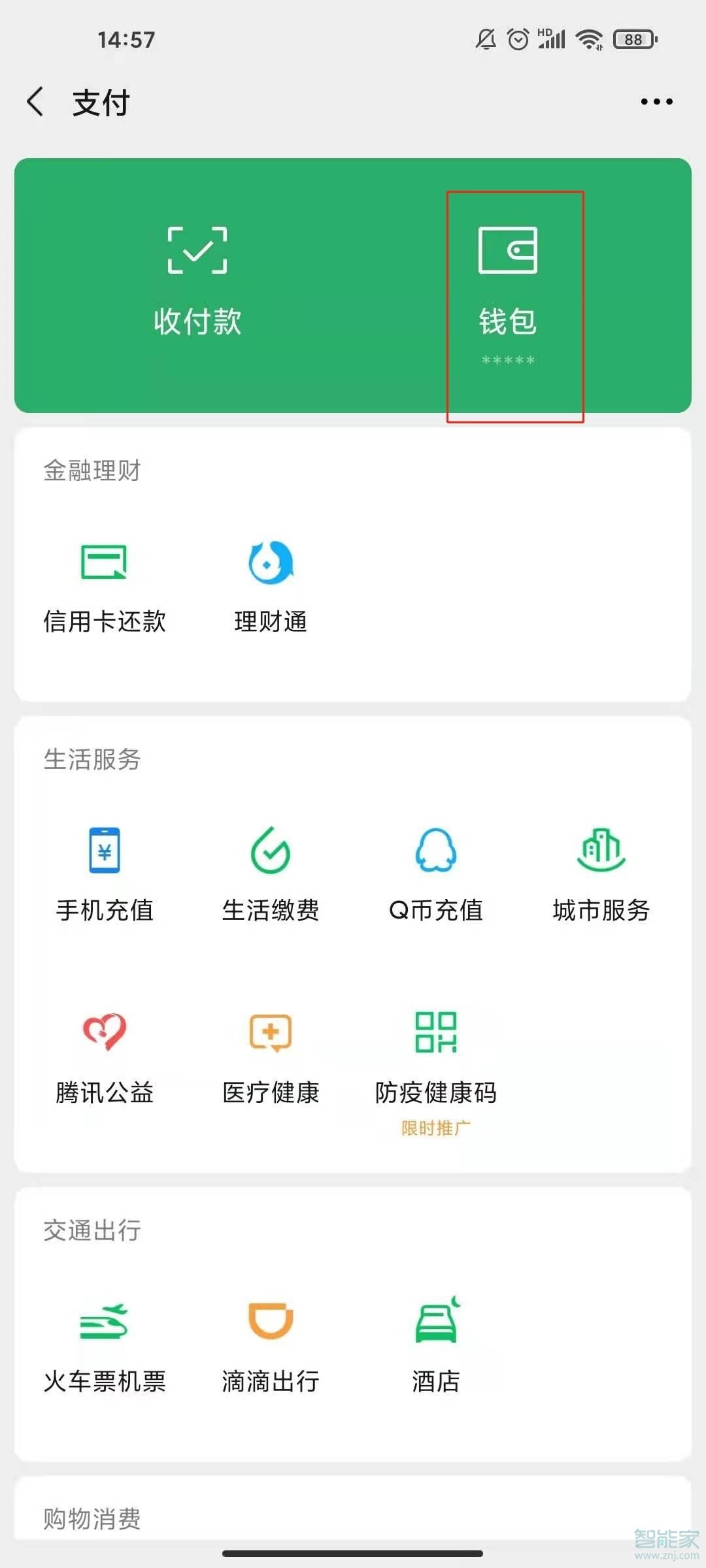 微信零錢怎么轉(zhuǎn)到支付寶余額里面