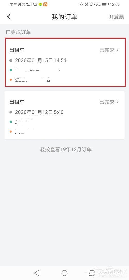 滴滴出行結束后怎么聯(lián)系司機？滴滴訂單結束后聯(lián)系司機的方法