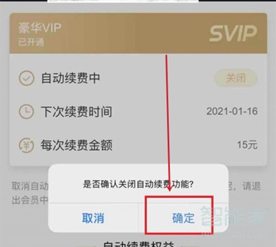酷狗如何取消自動續費