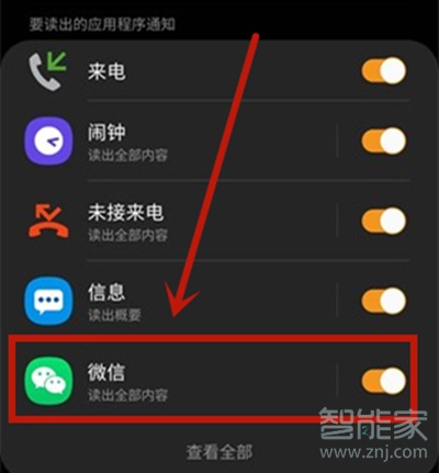 budslive怎么讀出微信通知