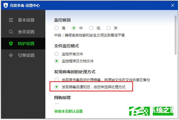 百度殺毒怎么設(shè)置病毒提醒？百度殺毒設(shè)置發(fā)現(xiàn)病毒時(shí)的處理方式