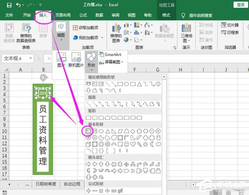 如何制作文件夾側標簽？Excel表格制作文件夾標簽的方法