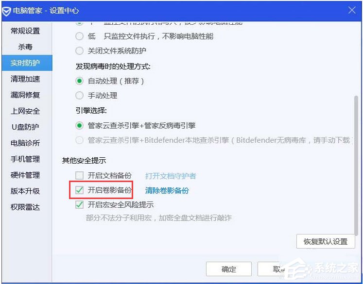 QQ電腦管家怎么開啟卷影備份？騰訊電腦管家開啟卷影備份的方法