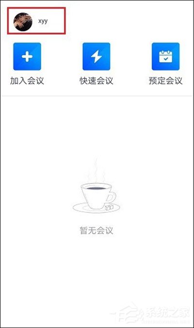 騰訊會議在線時(shí)長怎么看？騰訊會議參會時(shí)長設(shè)置方法
