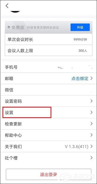 騰訊會議在線時(shí)長怎么看？騰訊會議參會時(shí)長設(shè)置方法