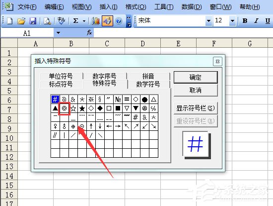 Excel表格如何輸入同心圓？Excel2003插入同心圓的方法