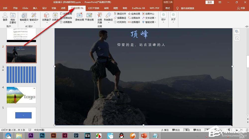 PPT怎么鎖定圖層？PowerPoint使用PA插件鎖定圖層的方法