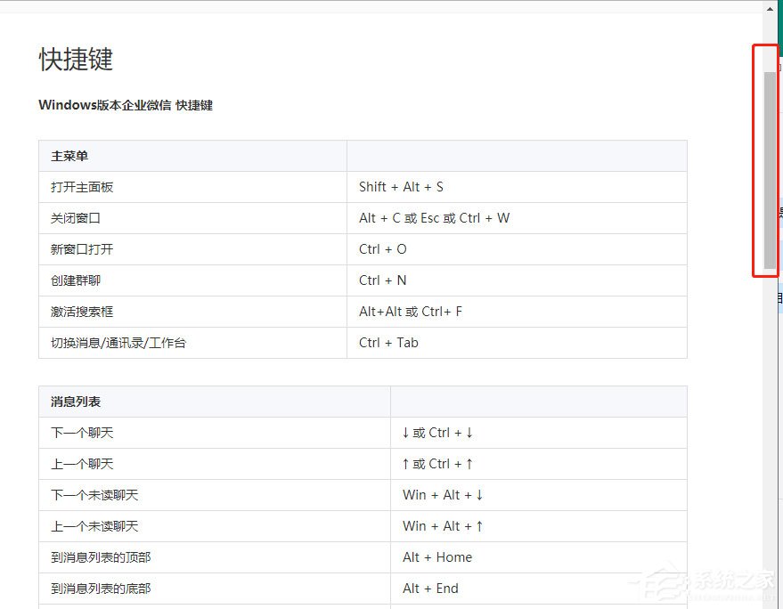 企業(yè)微信如何設(shè)置快捷鍵？企業(yè)微信設(shè)置快捷鍵的方法
