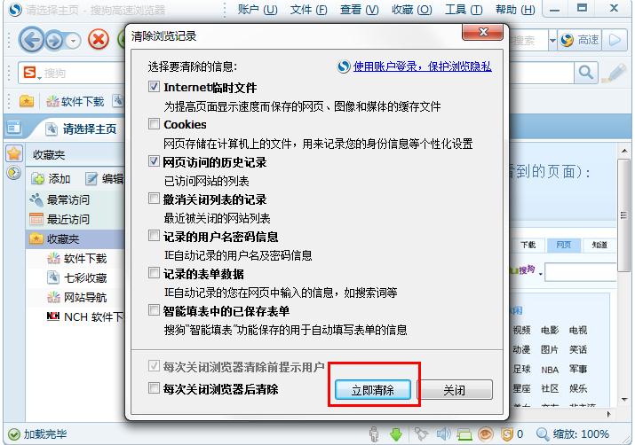 怎么清除搜狗高速瀏覽器的瀏覽記錄?搜狗高速瀏覽器清除瀏覽記錄的方法