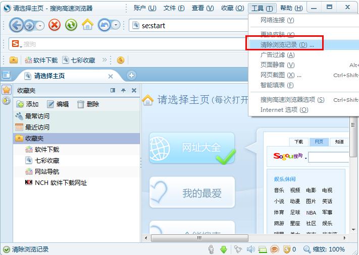 怎么清除搜狗高速瀏覽器的瀏覽記錄?搜狗高速瀏覽器清除瀏覽記錄的方法