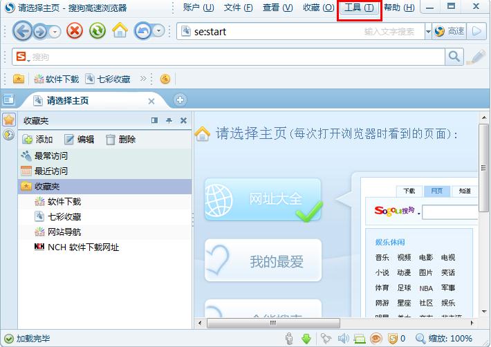 怎么清除搜狗高速瀏覽器的瀏覽記錄?搜狗高速瀏覽器清除瀏覽記錄的方法