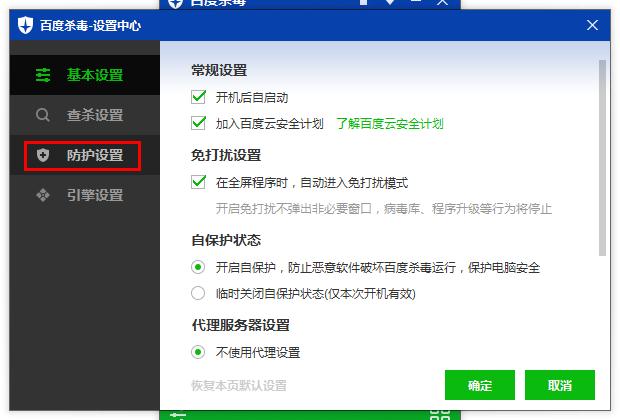 怎么在百度殺毒設置監控級別?百度殺毒設置監控級別的方法