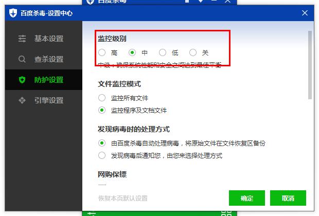 怎么在百度殺毒設置監控級別?百度殺毒設置監控級別的方法
