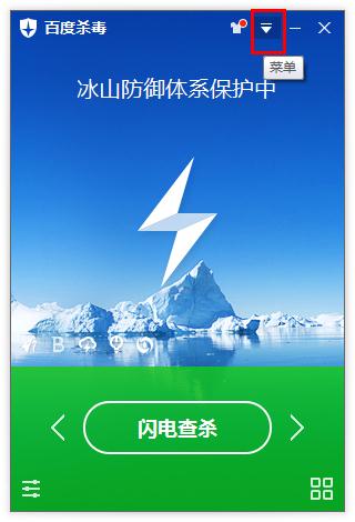 怎么在百度殺毒設置監控級別?百度殺毒設置監控級別的方法