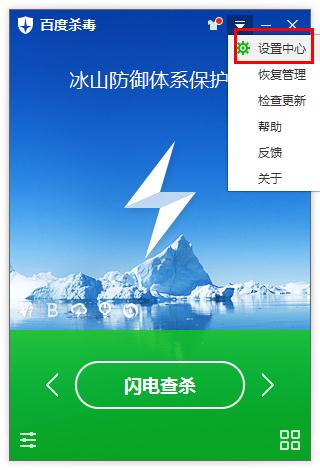 怎么在百度殺毒設置監控級別?百度殺毒設置監控級別的方法