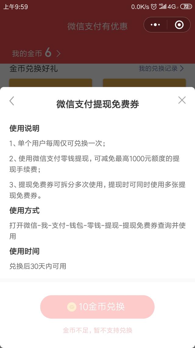 微信提現無手續費？微信支付有優惠活動開啟