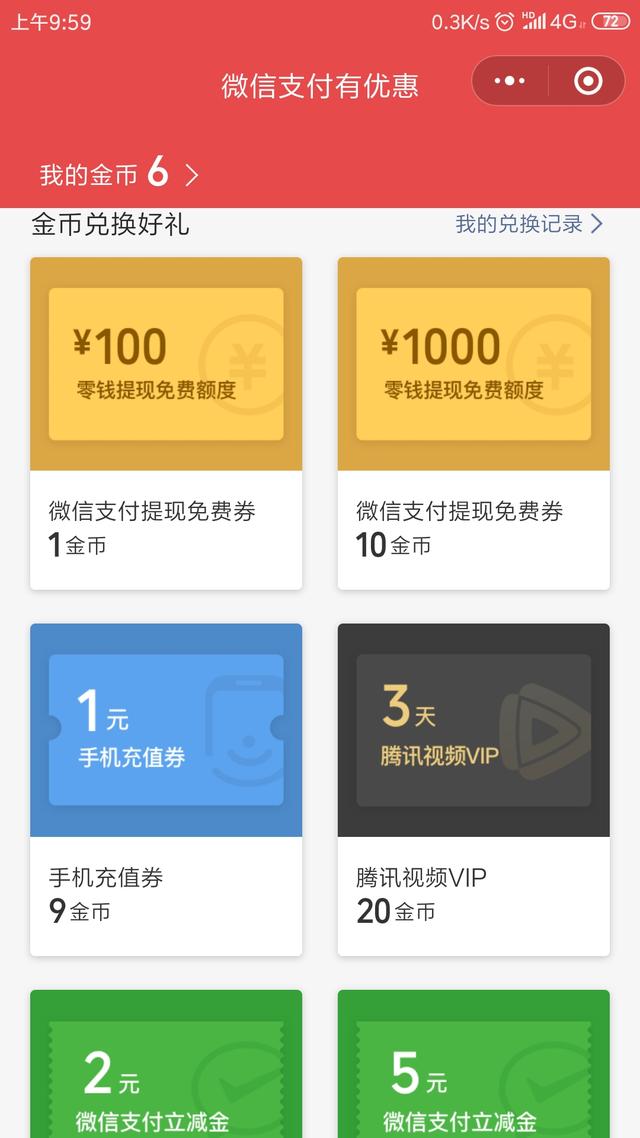 微信提現無手續費？微信支付有優惠活動開啟