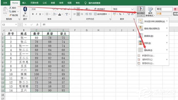 Excel表格使用圖標(biāo)標(biāo)識成績的操作方法