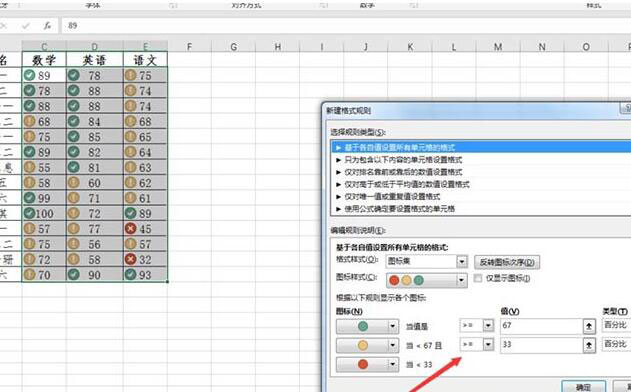 Excel表格使用圖標(biāo)標(biāo)識成績的操作方法
