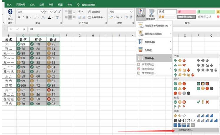 Excel表格使用圖標(biāo)標(biāo)識成績的操作方法
