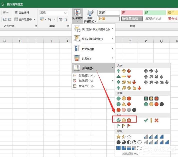 Excel表格使用圖標(biāo)標(biāo)識成績的操作方法