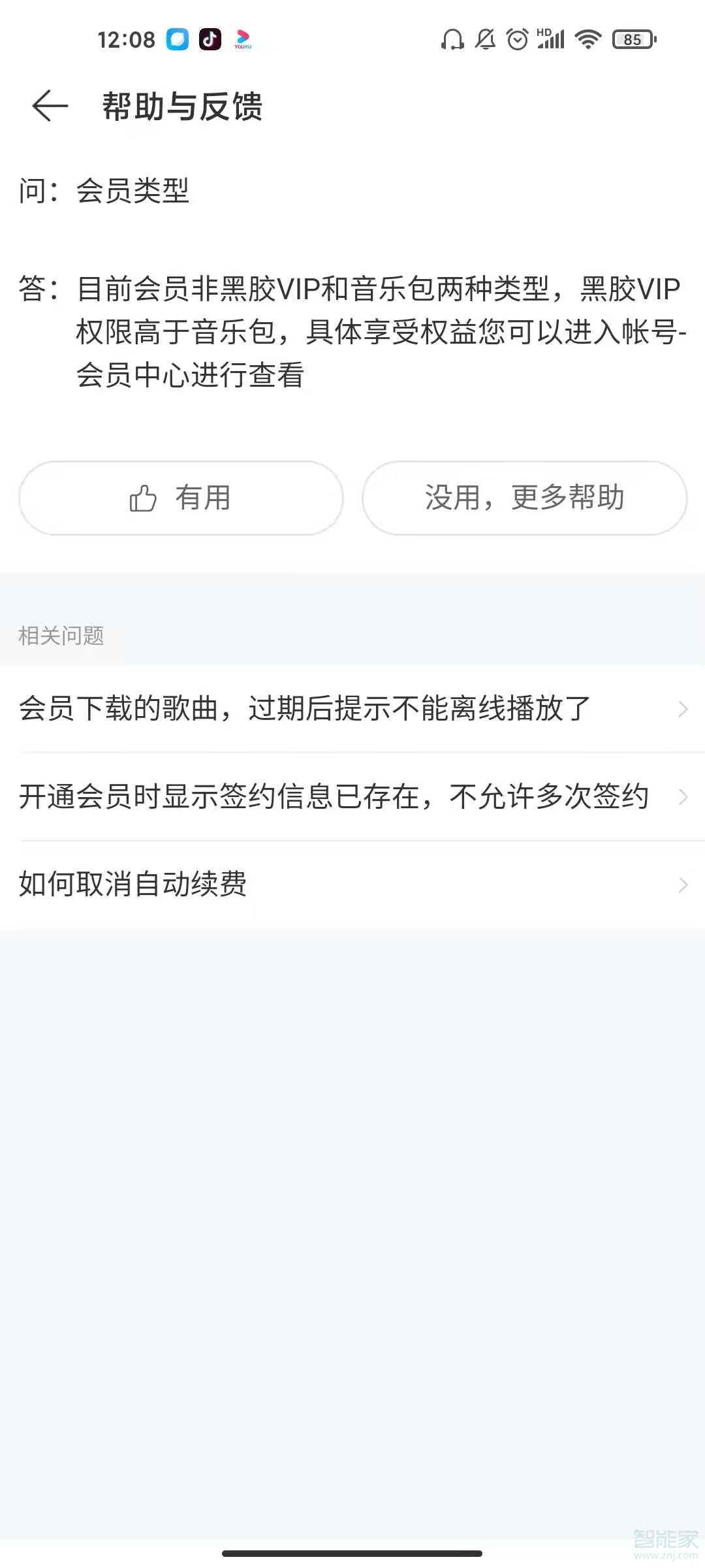 網(wǎng)易云如何開學生會員