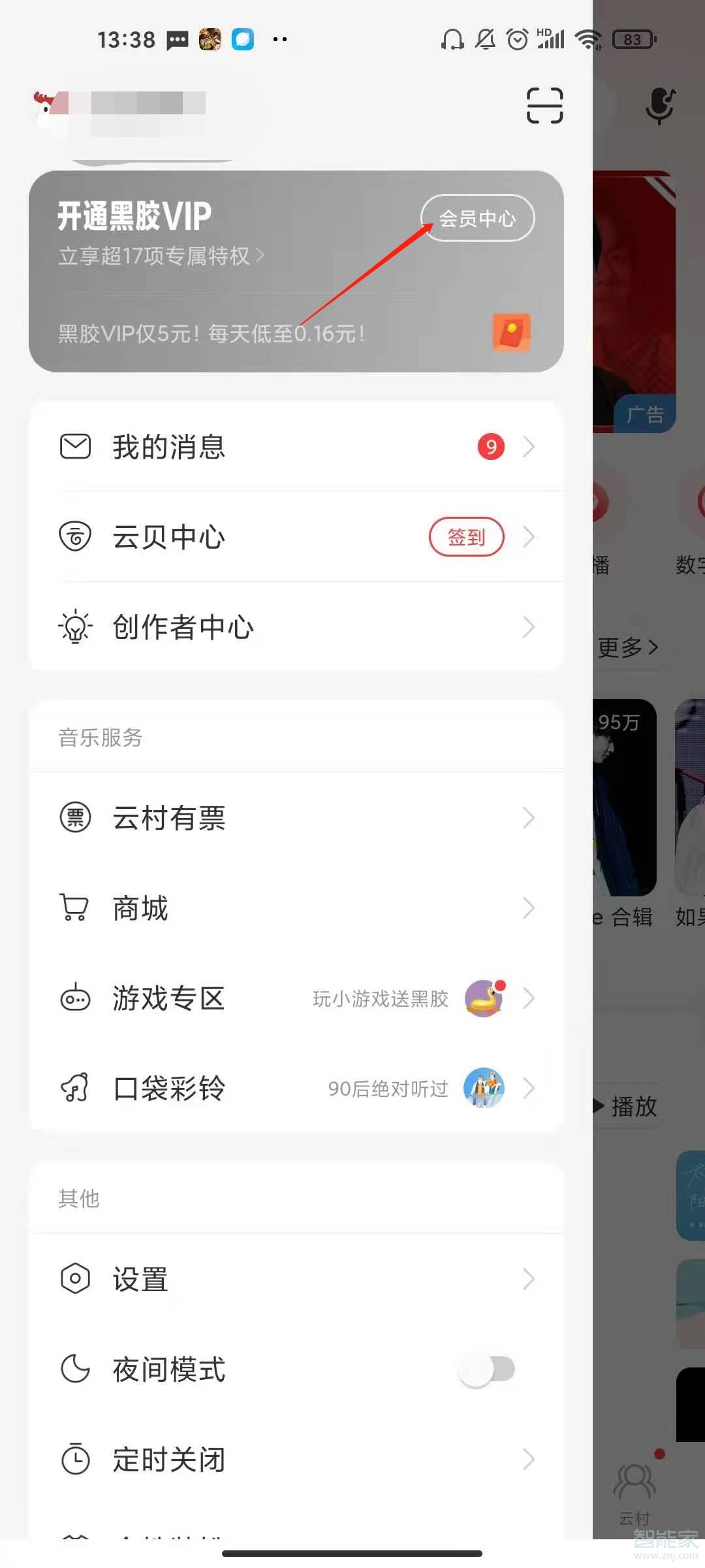 網(wǎng)易云如何開學生會員