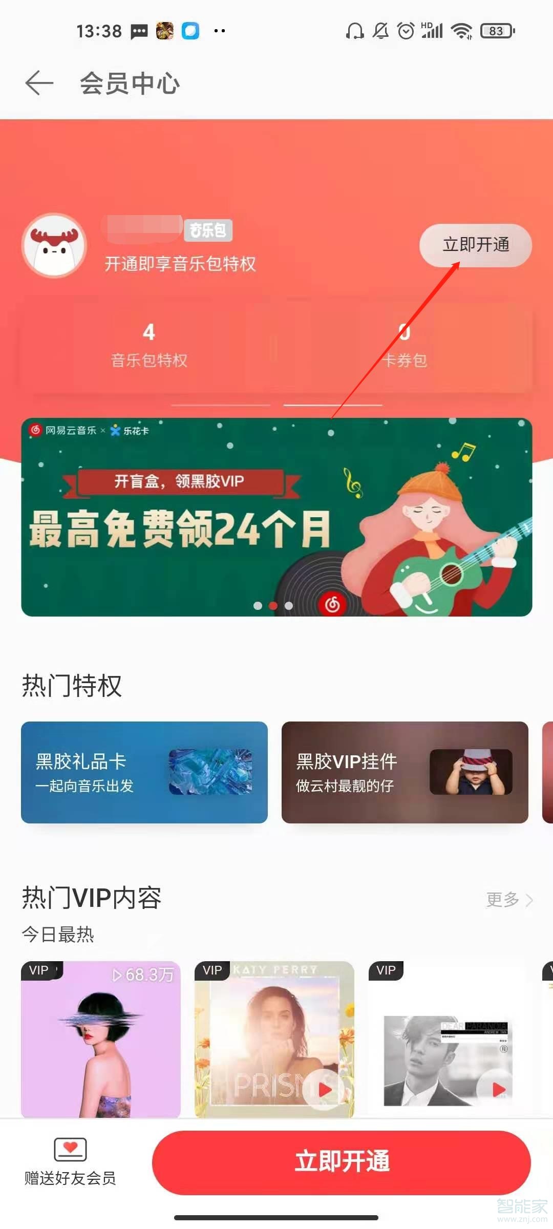 網(wǎng)易云如何開學生會員