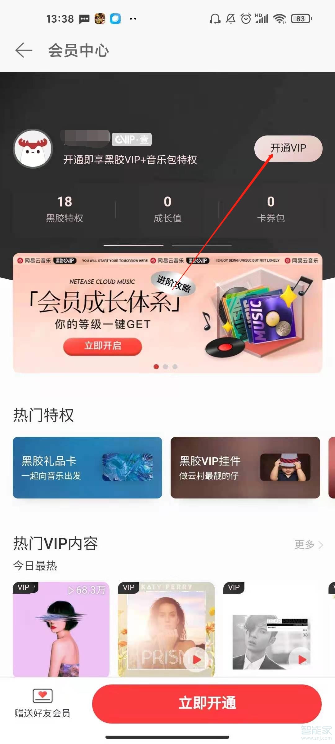 網(wǎng)易云如何開學生會員