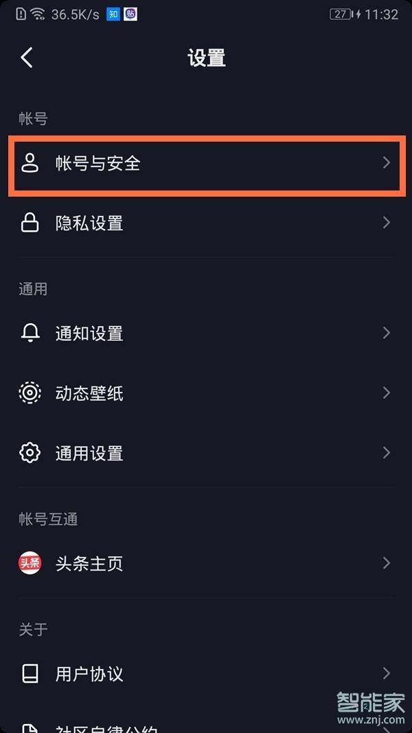 抖音怎么換綁實名認(rèn)證
