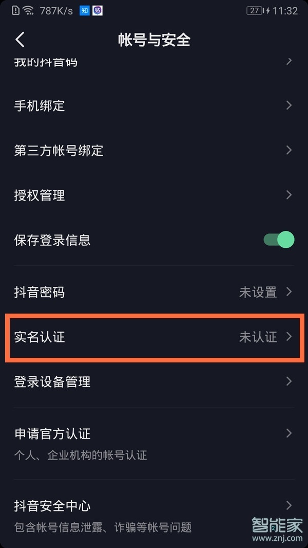 抖音怎么換綁實名認(rèn)證