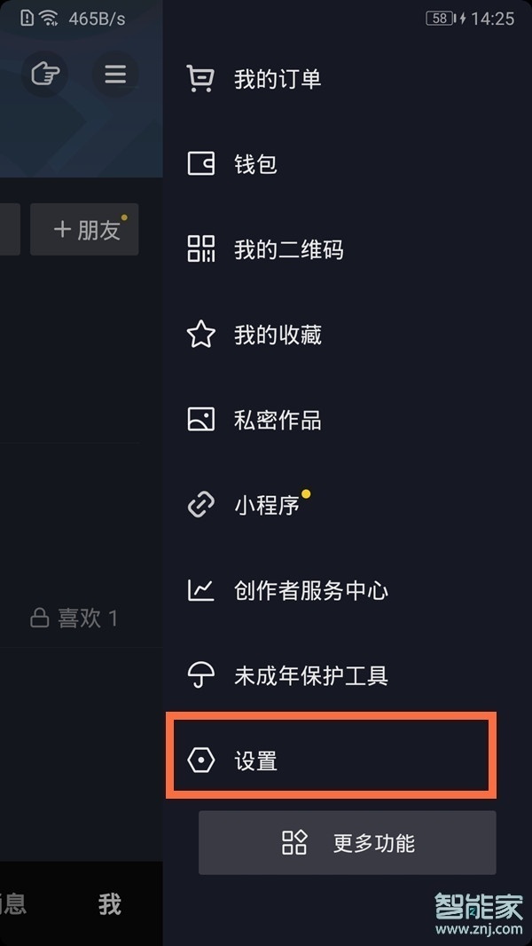 抖音怎么換綁實名認(rèn)證