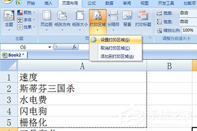 Excel表格怎么選定區域打印？Excel打印選定區域的方法