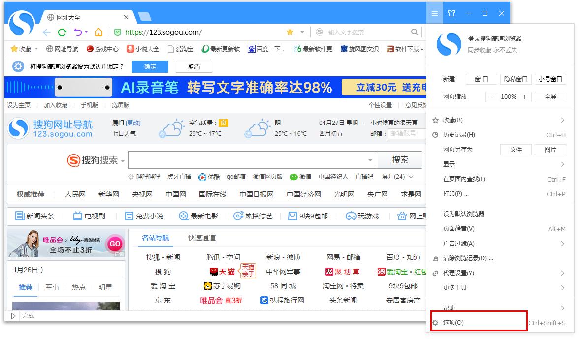 如何在搜狗瀏覽器更換頁面字體?搜狗瀏覽器更換頁面字體的方法