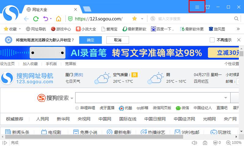 如何在搜狗瀏覽器更換頁面字體?搜狗瀏覽器更換頁面字體的方法