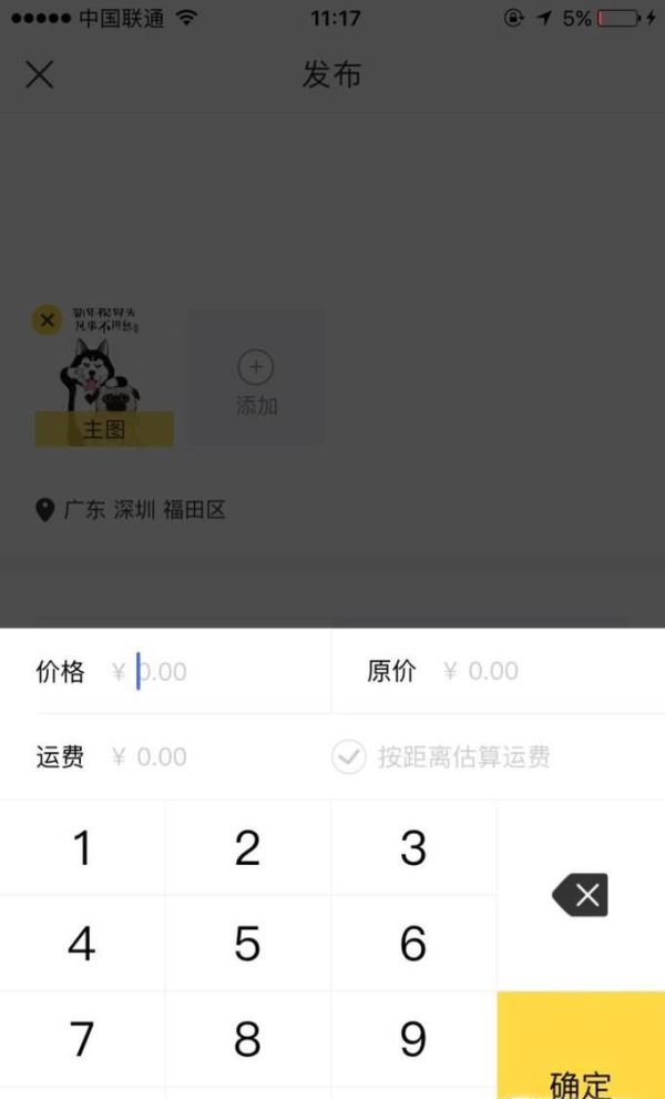 如何在閑魚發(fā)布閑置物品轉(zhuǎn)讓信息