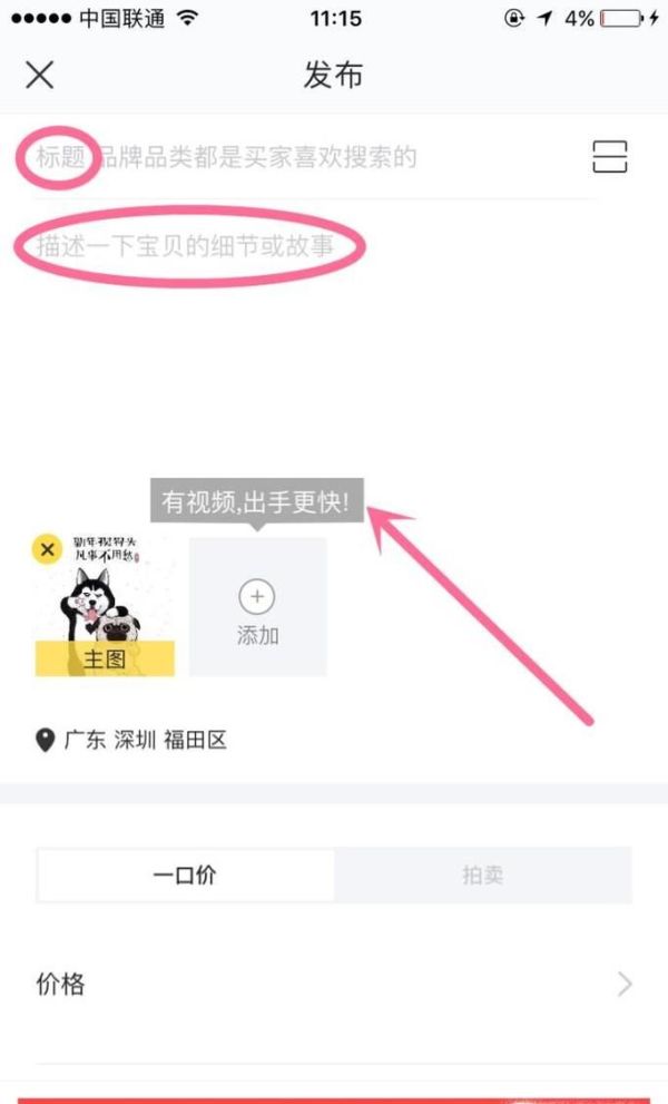 如何在閑魚發(fā)布閑置物品轉(zhuǎn)讓信息
