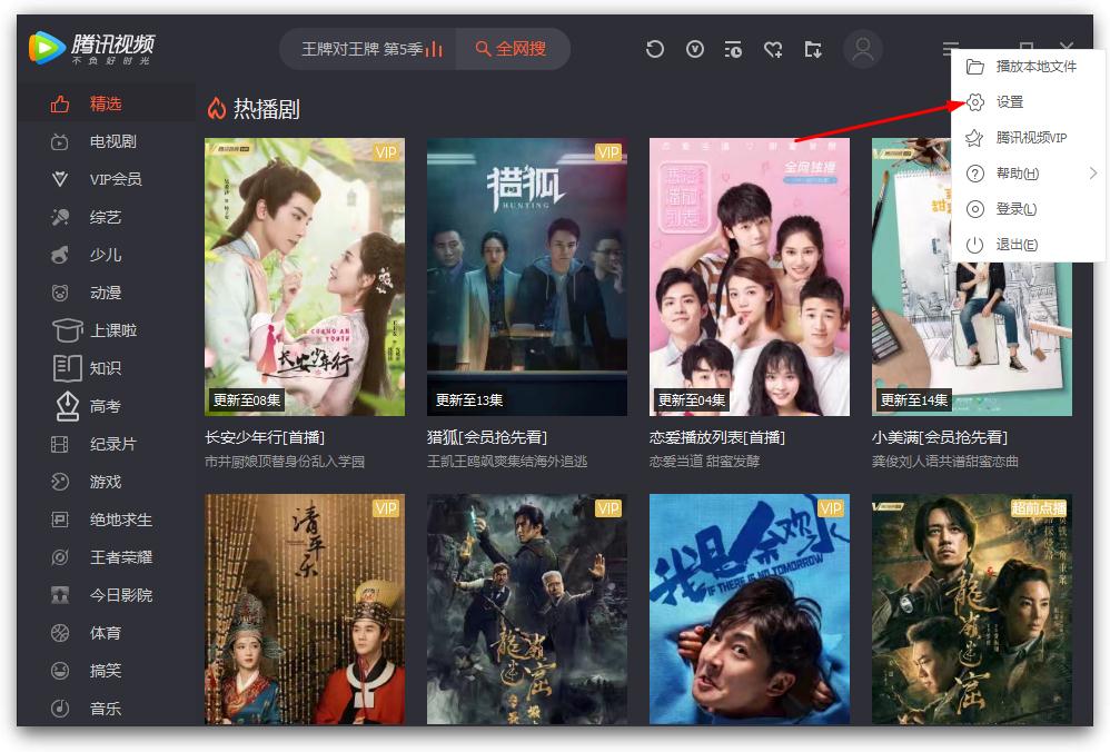 怎么關(guān)閉騰訊視頻的推送消息?騰訊視頻關(guān)閉推送消息的方法