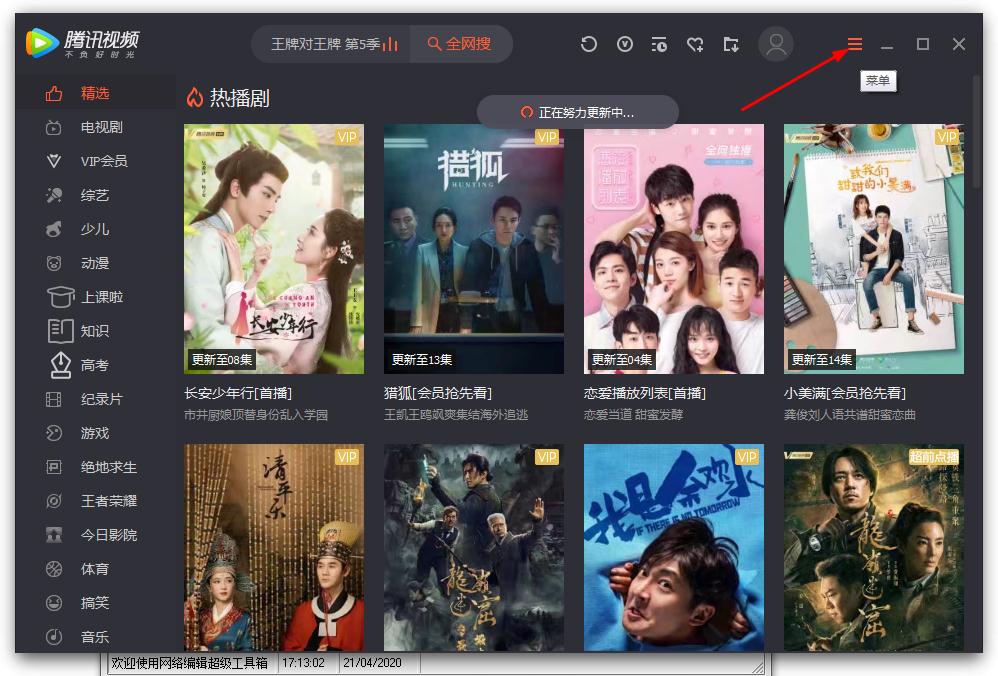 怎么關(guān)閉騰訊視頻的推送消息?騰訊視頻關(guān)閉推送消息的方法