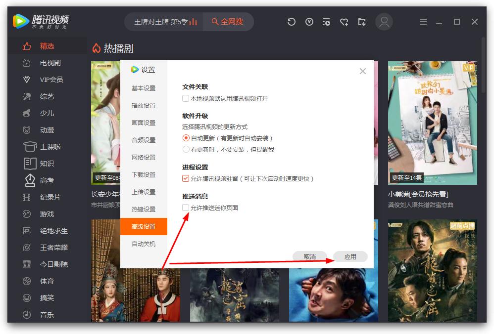 怎么關(guān)閉騰訊視頻的推送消息?騰訊視頻關(guān)閉推送消息的方法