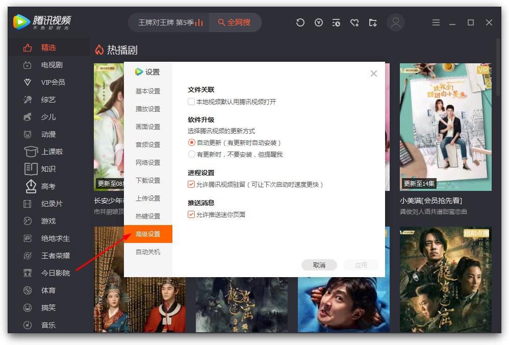 怎么關(guān)閉騰訊視頻的推送消息?騰訊視頻關(guān)閉推送消息的方法